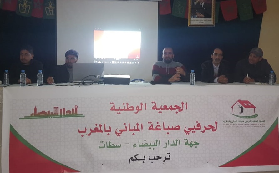 الجمعية الوطنية لحرفيي صباغة المباني تعقد لقاء تواصليا بزاوية سيدي اسماعيل