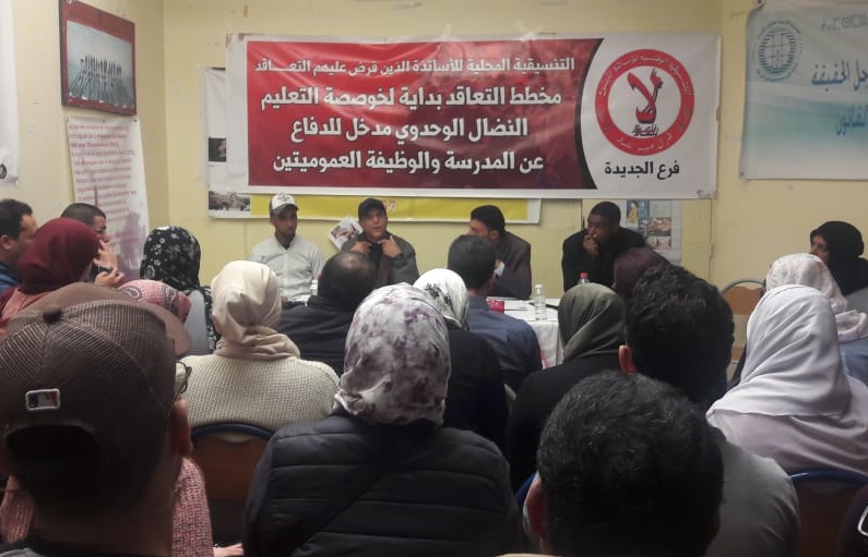 التنسيقية المحلية للأساتذة الذين فرض عليهم التعاقد تنظم ندوة صحفية بالجديدة