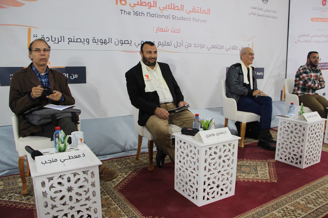 أكاديميون يؤطرون ندوة سياسية بالجديدة حول مآلات المشهد السياسي المغربي في ظل التحولات الراهنة