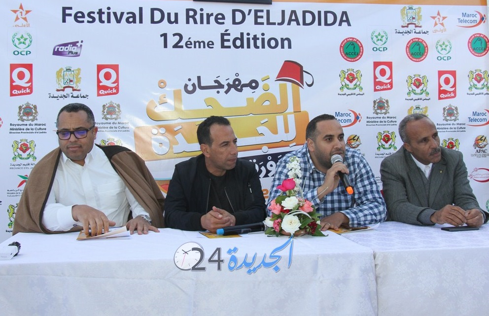 تنظيم ندوة صحفية لتسليط الضوء على النسخة 12 لمهرجان الضحك بالجديدة