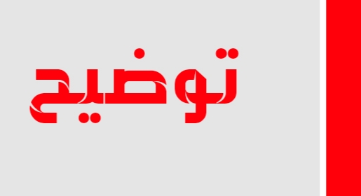 عائلة المستثمر الموقوف بشبهة تقديم قروض بالفائدة ترد على مقال منشور على الجديدة 24
