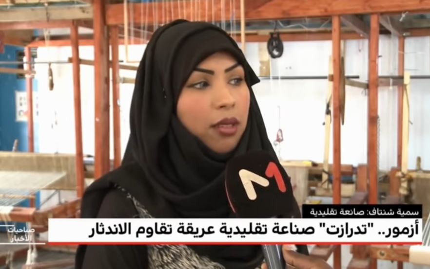 ''تدارزت''.. صناعة تقليدية عريقة بآزمور  تقاوم الاندثار (ميدي 1 تيفي)