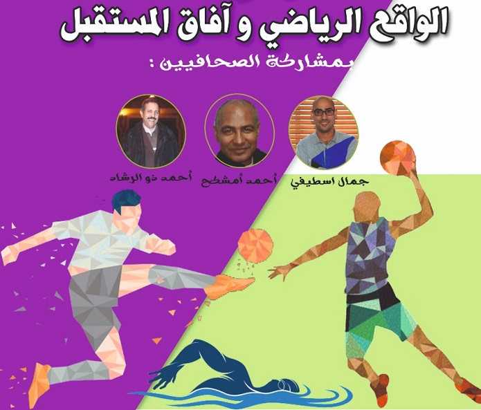 الاتحاد الاشتراكي بآزمور ينظم ندوة حول ''الواقع الرياضي و آفاق المستقبل''