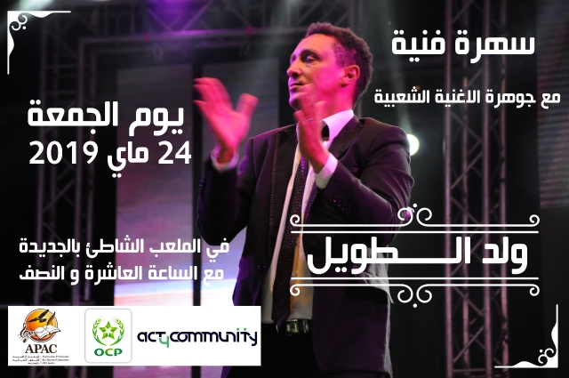 ولد الطويل يحيي سهرة فنية بملعب الكرة الشاطئية بالجديدة