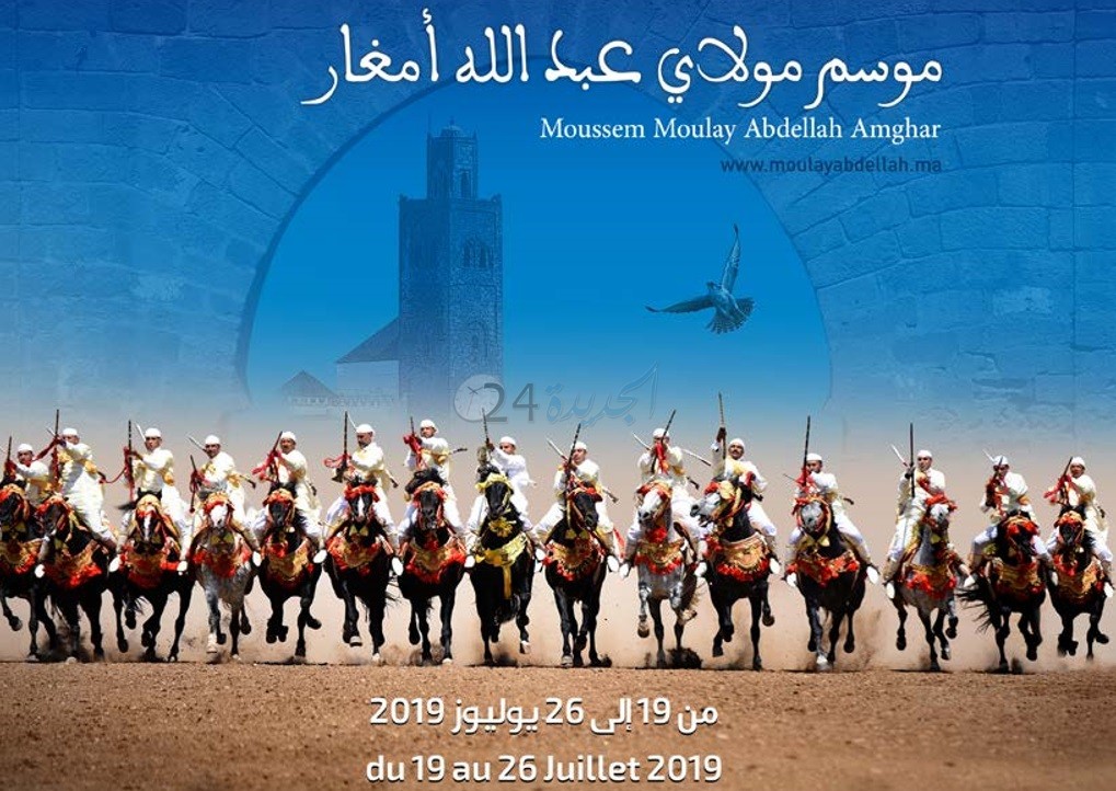 موسم مولاي عبد الله أمغار من 19 إلى 26 يوليوز 2019