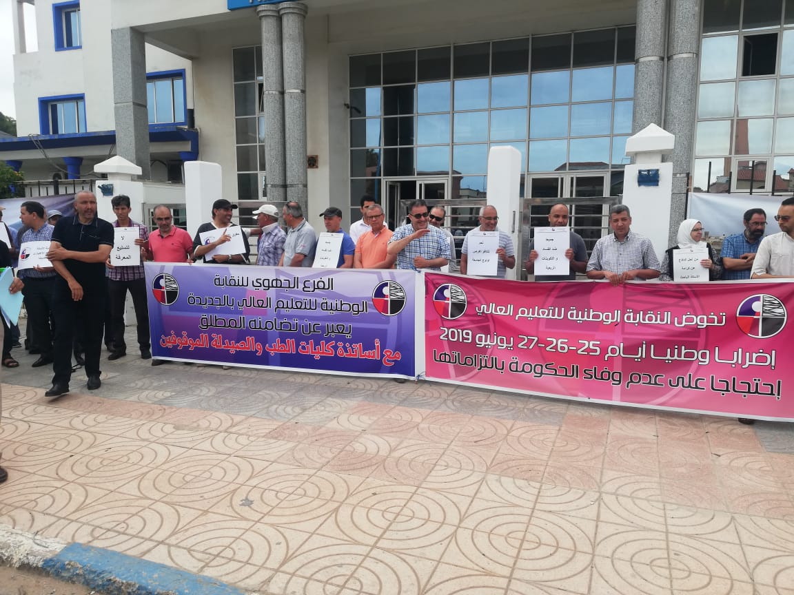 الاساتذة الباحثون بالجديدة يحتجون أمام رئاسة جامعة شعيب الدكالي