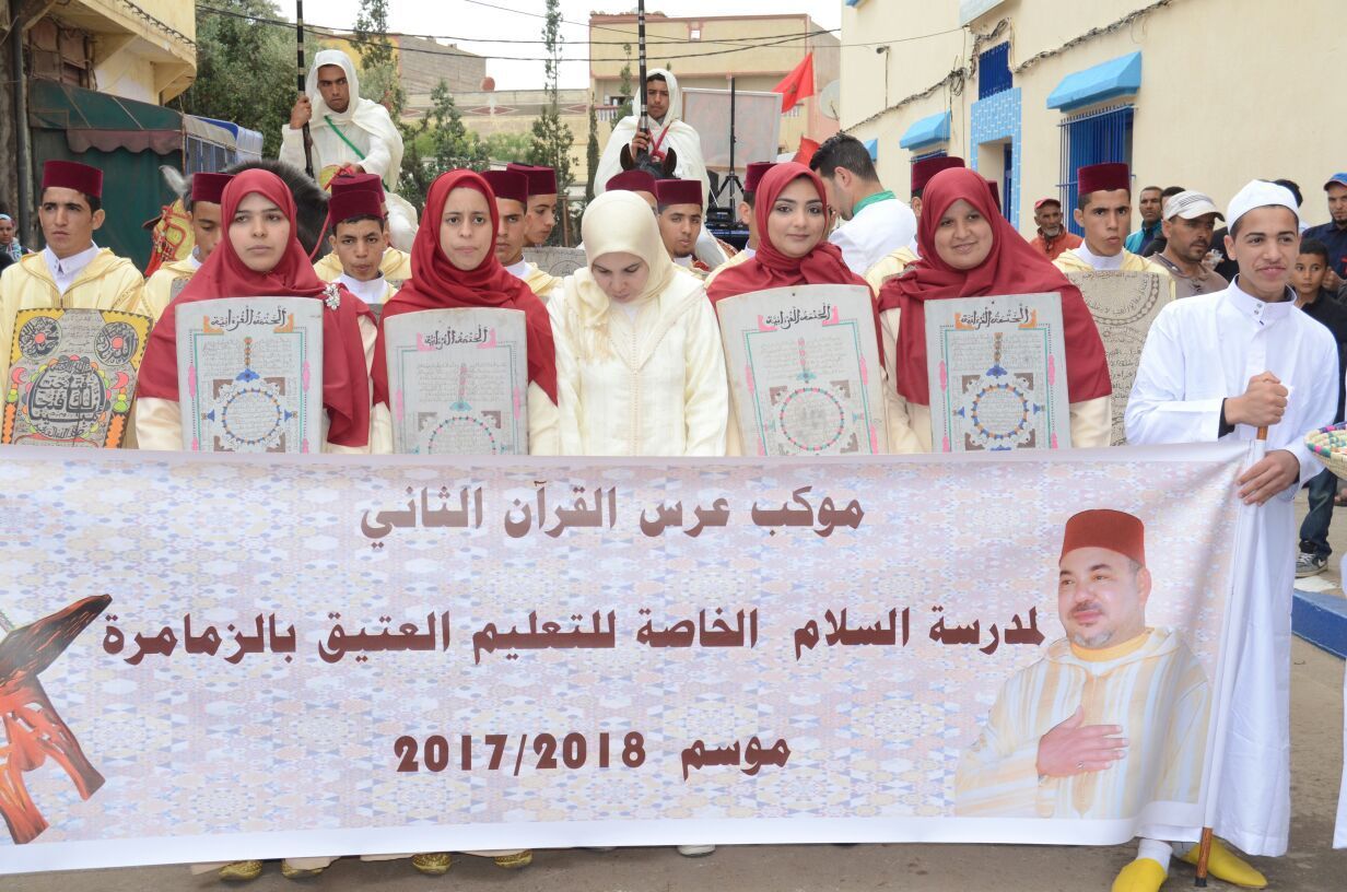 اعلان عن افتتاح التسجيل بمدرسة السلام الخاصة للتعليم العتيق بالزمامرة