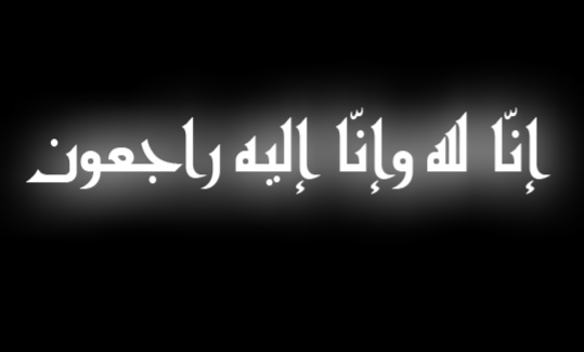 والد حسن بنعمر البرلماني ورئيس مقاطعة عين سبع  في ذمة الله