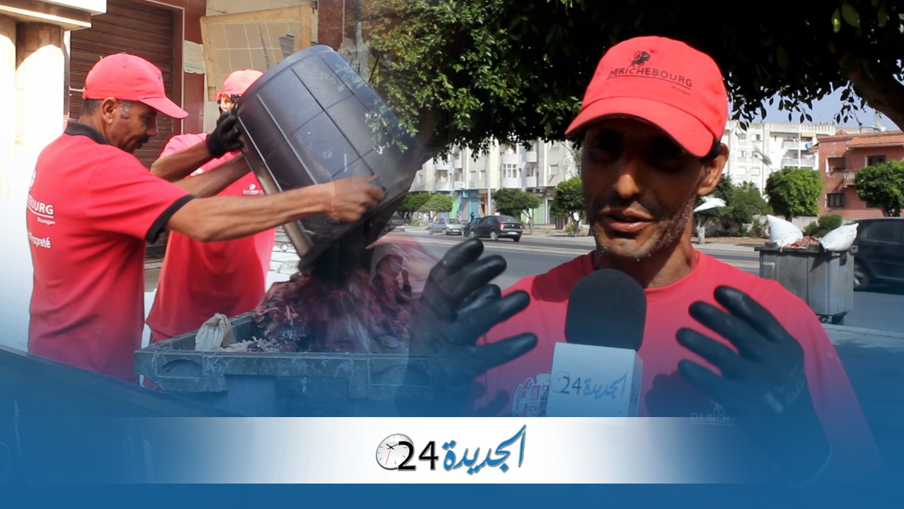 شاهد.. عمال النظافة يوجهون نداء إلى ساكنة الجديدة عشية يوم العيد