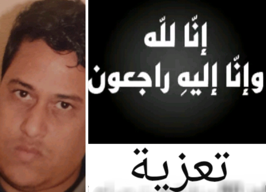 الجديدة : تعزية في وفاة الفقيد عبد الاله كمراني