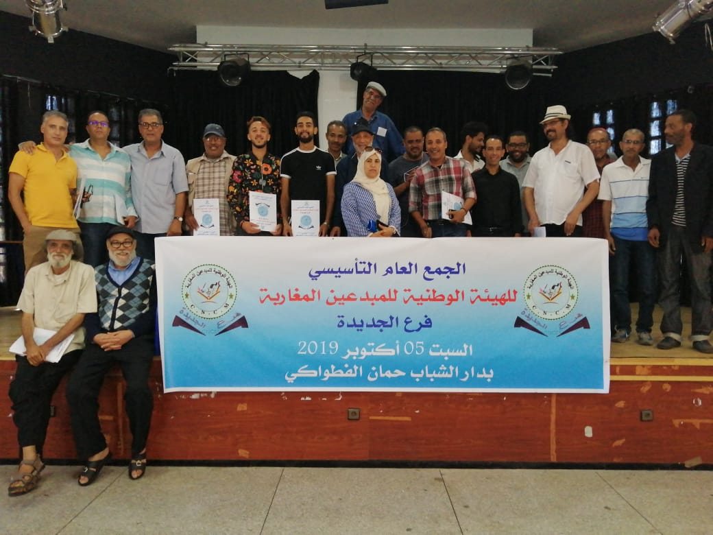 انتخاب الفنان هشام عطواشي رئيسا للهيئة الوطنية للمبدعين المغاربة فرع الجديدة