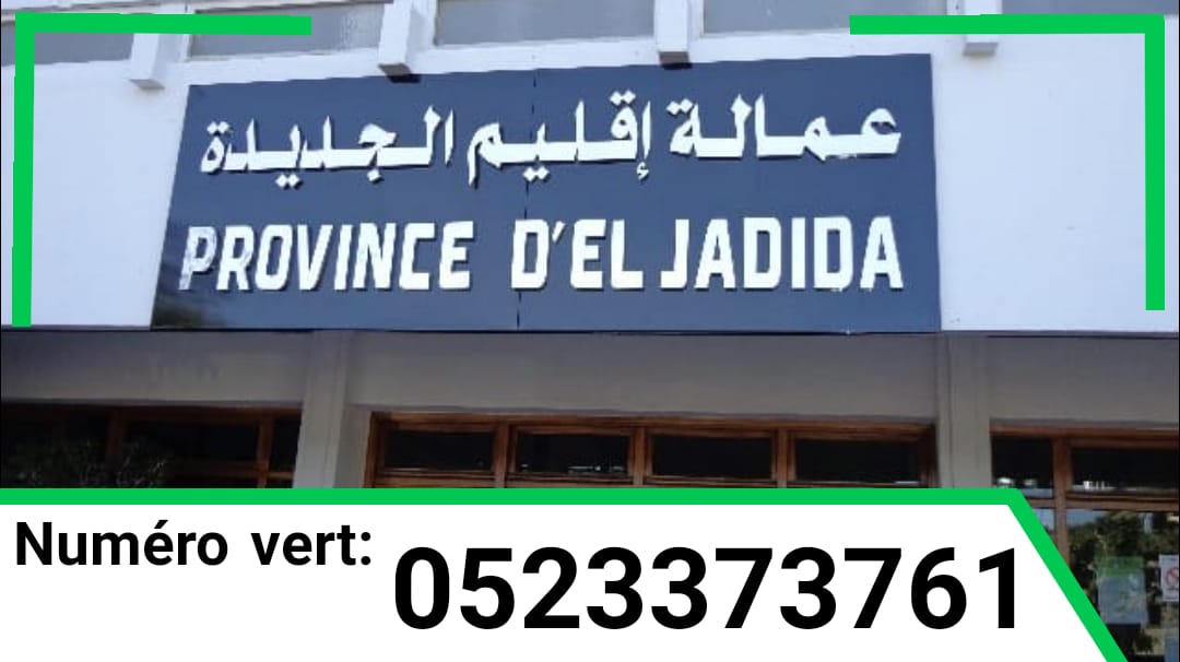 عمالة الجديدة تحدث رقما أخضرا لفائدة المستثمرين للتبيلغ عن اي مخالفات تطال ملفاتهم الاستثمارية بالاقليم