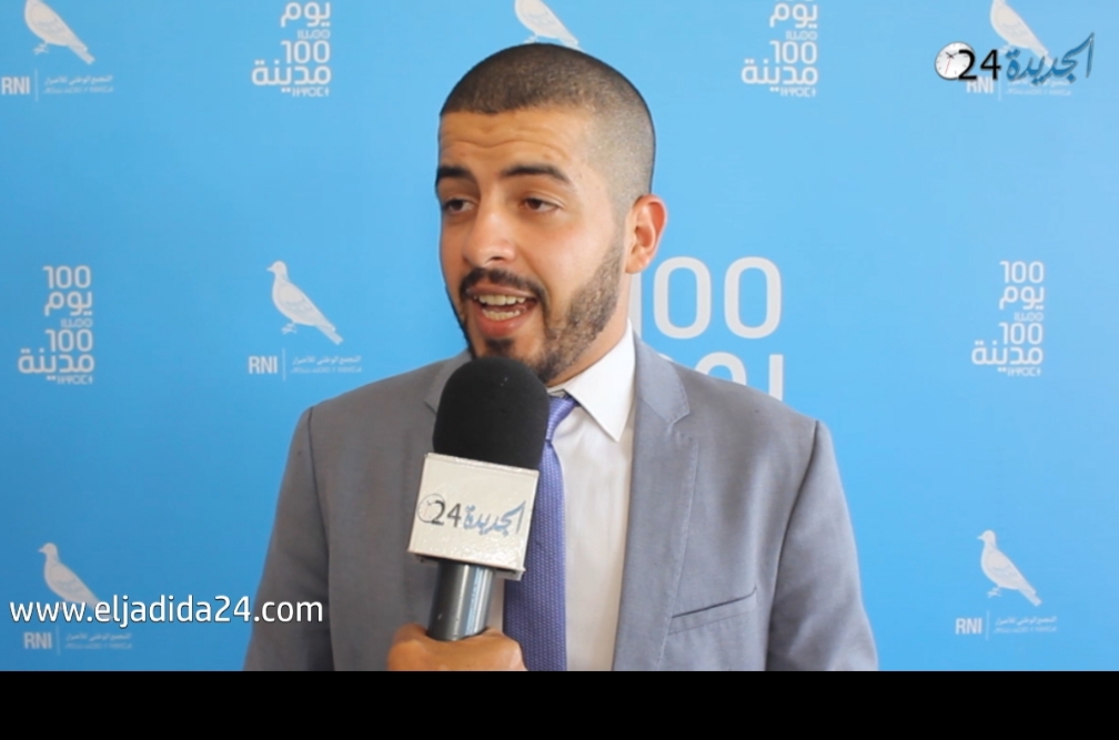 شاهد.. تصريحات على هامش اللقاء الحاشد لقيادة التجمع الوطني للأحرار بمدينة آزمور