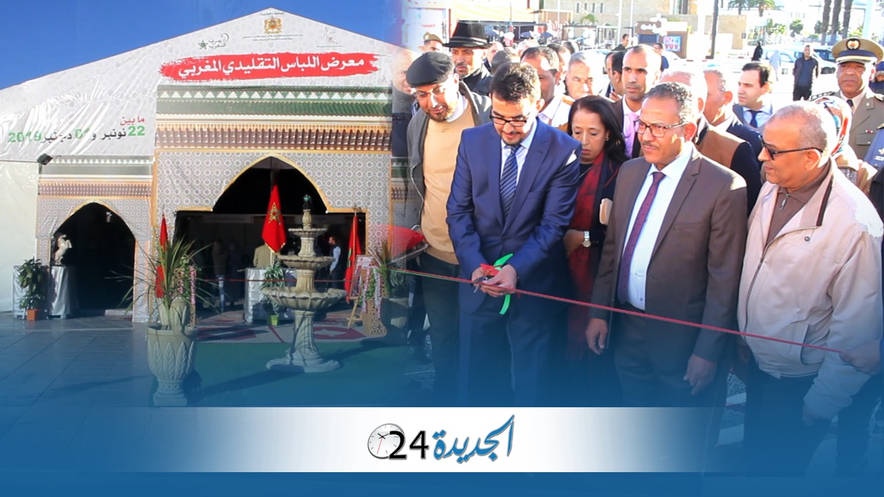 شاهد.. عامل الجديدة يفتتح معرض اللباس التقليدي المغربي بساحة البريجة