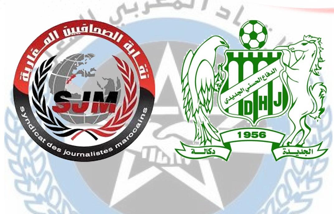 نقابة الصحافيين المغاربة تنهي جدل الخلاف بين الجديدة اكسبريس و الناطق الرسمي باسم فريق الدفاع الحسني الجديدي لكرة القدم