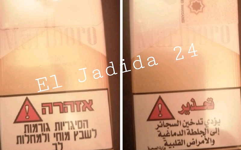 العثور على ''ماركة'' عالمية للسجائر توزع باسواق الجديدة كانت في طريقها لاسرائيل