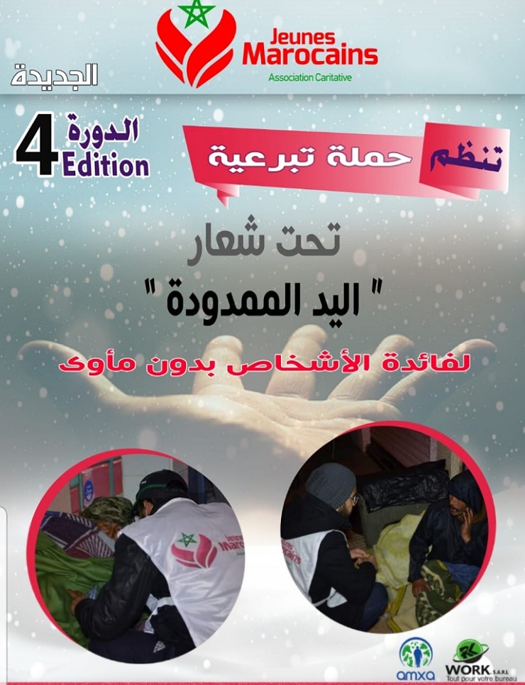 جمعية جون ماروكان تنظم النسخة الرابعة لحملة 'اليد الممدودة' لفائدة المشردين بالجديدة