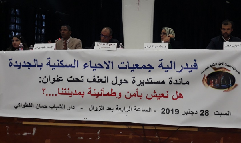 فيدرالية جمعيات الاحياء السكنية تسلط الضوء على ظاهرة العنف بمدينة الجديدة