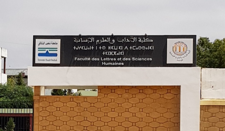 كلية الآداب بالجديدة.. التسيير الارتجالي  والتلاعب بمصير الطلاب