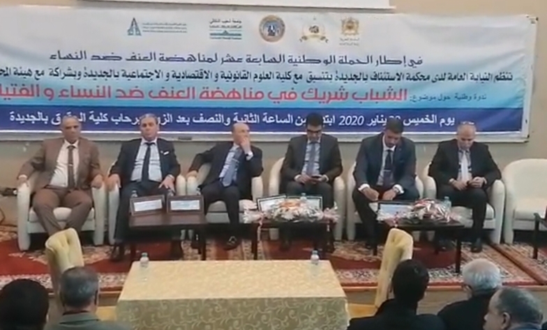 النيابة العامة باستئنافية الجديدة في ندوة وطنية حول مناهضة العنف ضد المرأة