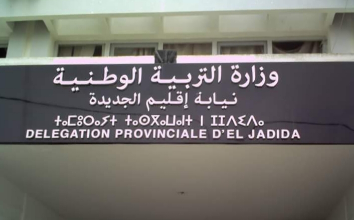 سقوط قطعة من الجبص من سقف مرحاض.. مديرية التعليم بالجديدة توضح