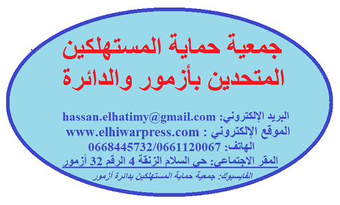 جمعية من ازمور تعلن عن عرض عمل .. (عقدة عمل anapec)