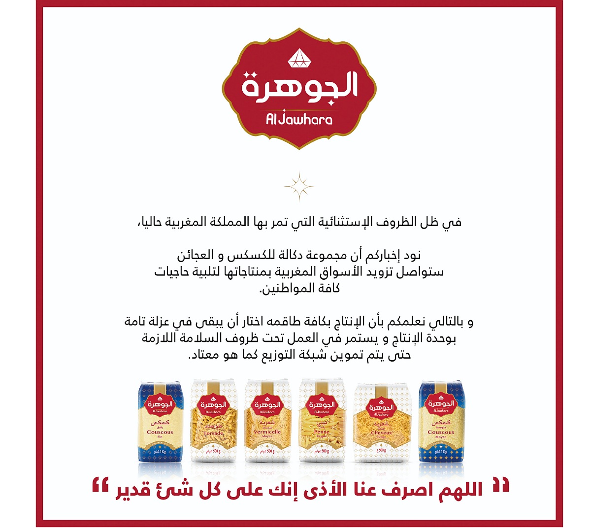 عجائن دكالة ''الجوهرة'' تعلن التعبئة الشاملة لتزويد السوق الوطنية بمنتجاتها