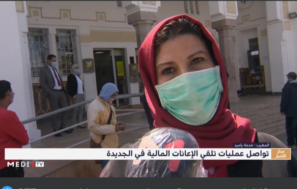 الجديدة.. تواصل عمليات تلقي الإعانات المالية للأسر المتضررة من وباء كورونا
