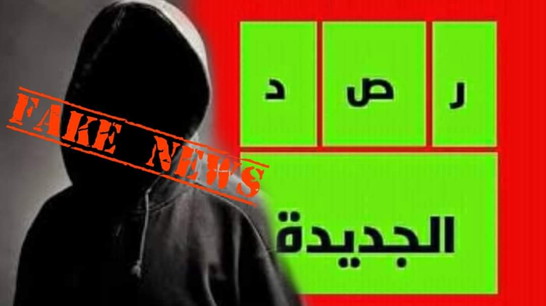 مجهولون يسيرون صفحة مثيرة للفتن على الفيسبوك بالجديدة .. فهل من رادع ؟