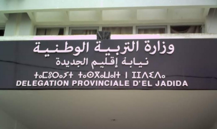 فيدرالية جمعيات اباء التلاميذ بالجديدة تدعو الى تحقيق مبدا تكافؤ الفرص حول مستقبل الموسم الدراسي