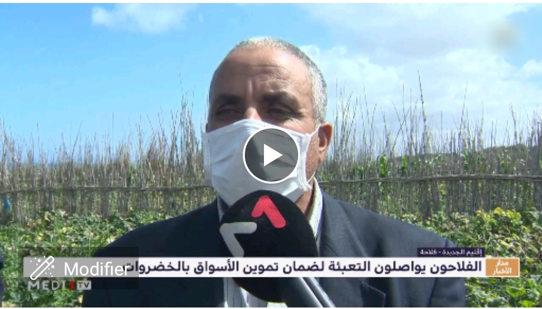 روبورطاج قناة Medi1 TV من جماعة اولاد غانم حول تعبئة الفلاحين لضمان تموين الأسواق بالخضر