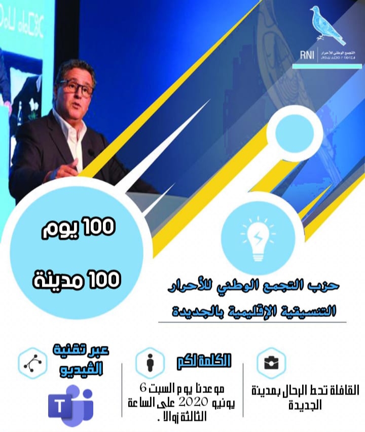 قافلة برنامج ''100 يوم 100 مدينة'' لحزب التجمع الوطني الأحرار تحط الرحال بالجديدة