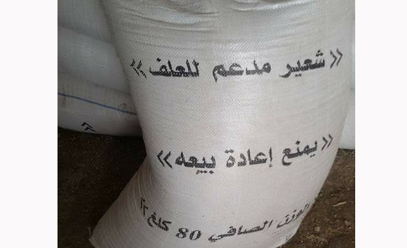 انطلاق عملية توزيع الشعير المدعم بتراب جماعة لغديرة بإقليم الجديدة