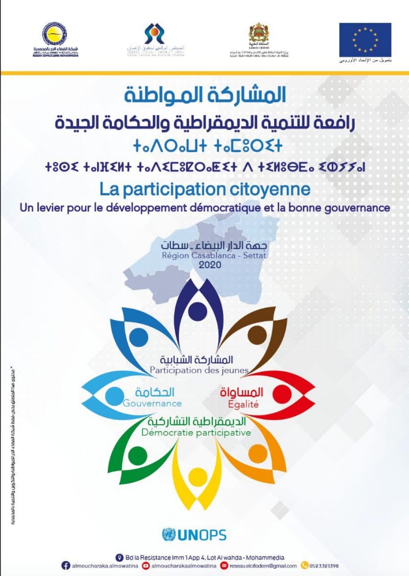 آزمور: تنظيم دورة تكوينية عن بعد حول ''استراتيجية بناء حملات ومخططات الترافع