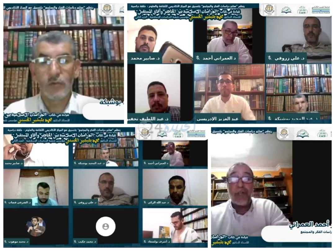 كتاب 'الدراسات الاسلامية بين الحاضر وآفاق المستقبل' موضوع حلقة دراسية  من تنظيم مختبر دراسات الفكر والمجتمع