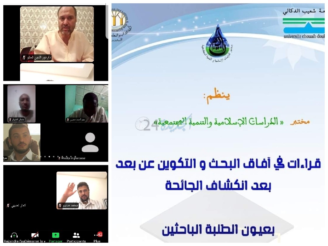 'واقع البحث العلمي في زمن جائحة كورونا بين الجودة والراهنية' موضوع ندوة علمية عن بعد