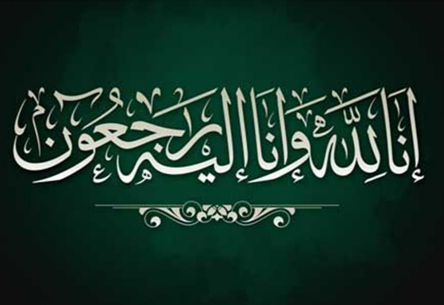 تعزية في وفاة صهر قائد الملحقة الإدارية الخامسة بالجديدة