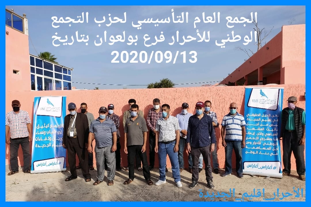 حزب الحمامة يؤسس فرعا بجماعة بولعوان ونزوح جماعي لمختلف الأحزاب بالمنطقة الى الأحرار