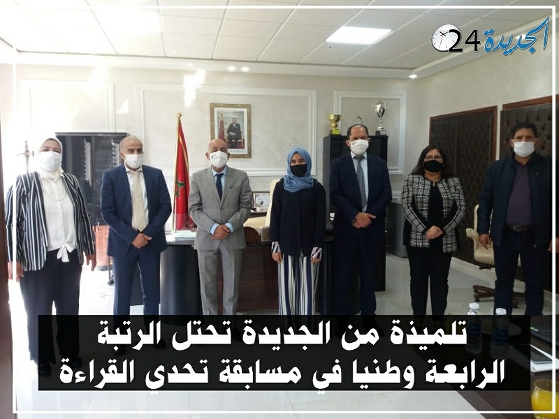 إعدادية سيدي محمد بن عبد الله بالجديدة الرابعة وطنيا من بين 10 آلاف مؤسسة في مسابقة تحدي القراءة