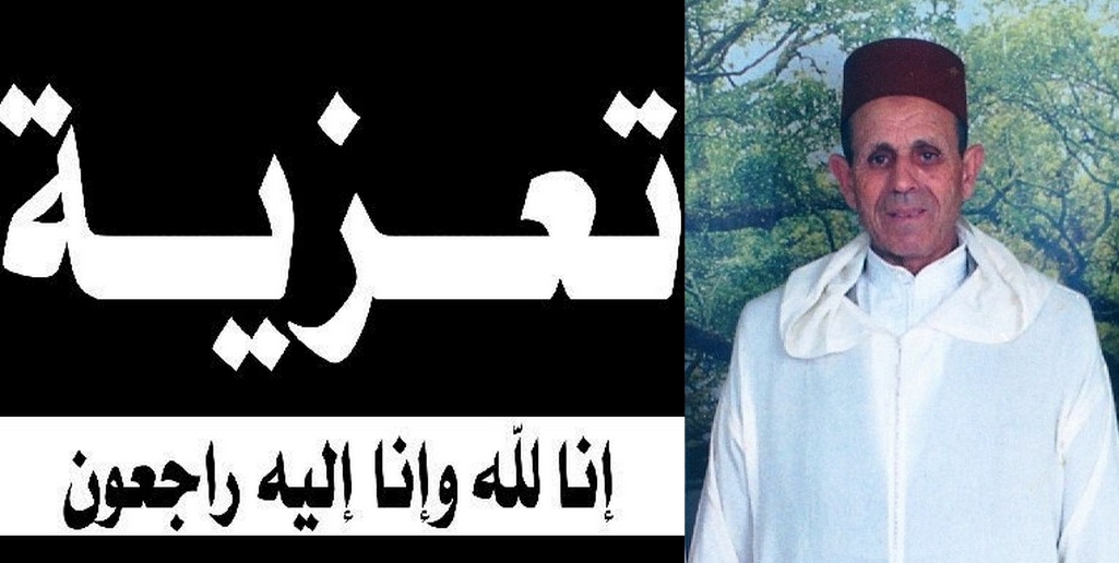 وفاة الحاج احمد دهين.. أحد أقدم أعيان الوليدية وصاحب أول حوض لتربية المحار