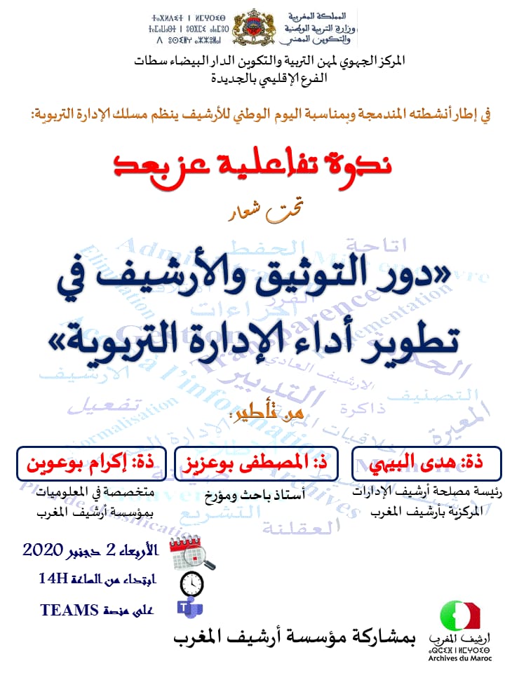 مؤسسة أرشيف المغرب في ضيافة مركز مهن التربية و التكوين بالجديدة