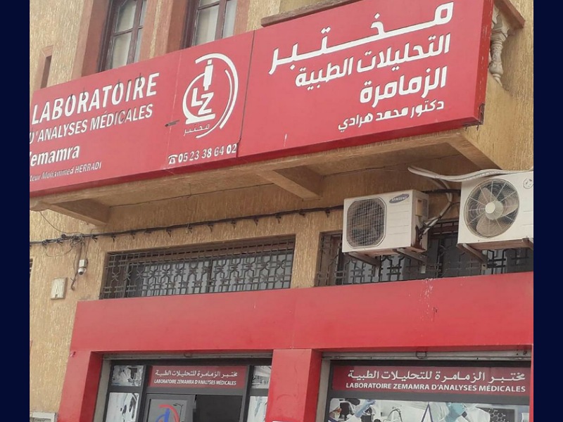 هام لساكنة دكالة.. وزارة الصحة ترخص لمختبر بمدينة الزمامرة لإجراء تحاليل الكشف عن فيروس كورونا
