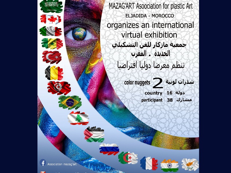 النسخة الثانية لشذرات لونية لجمعية مازكار للفن التشكيلي بالجديدة