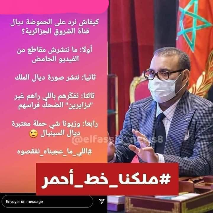 للمنتدى المغربي لحقوق الانسان والرقابة على الثروة يستنكر الإساءة لجلالة الملك