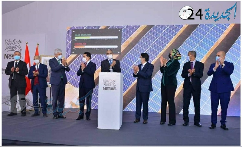 وزير الطاقة والمعادن يدشن مشروعا ايكولوجيا للطاقة الشمسية بشركة نيستلي بالجديدة