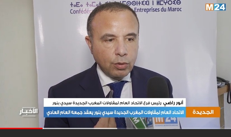 شاهد.. الاتحاد العام لمقاولات المغرب بالجديدة يعقد جمعه العام على وقع الانجازات والتحديات المستقبلية