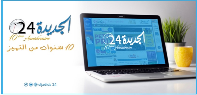 احتفاء بالذكرى السنوية العاشرة لانطلاقتها.. جوائز قيمة في انتظار زوار ''الجديدة 24''