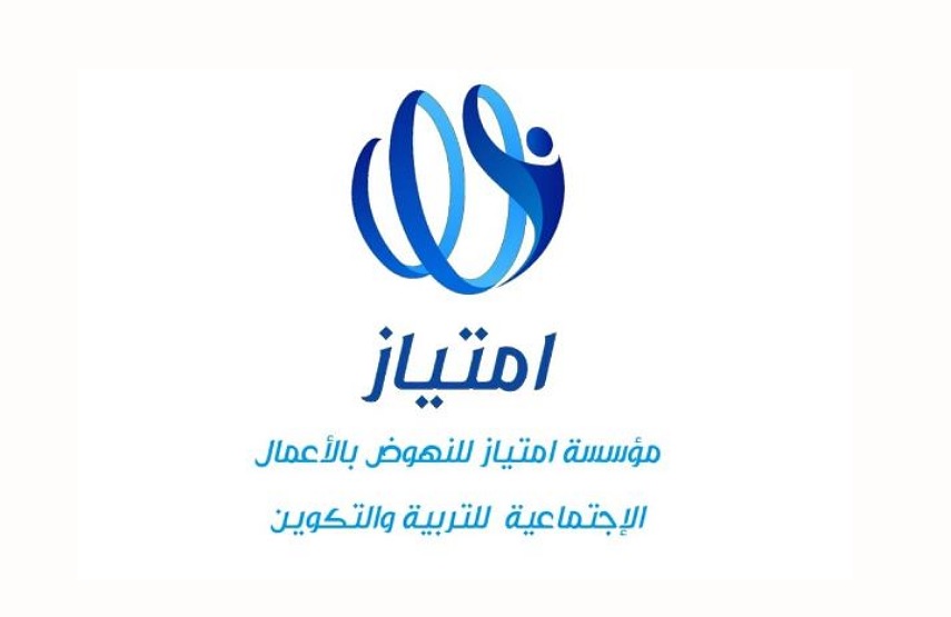 احداث  مؤسسة امتياز  للنهوض بالأعمال الاجتماعية للتربية والتكوين