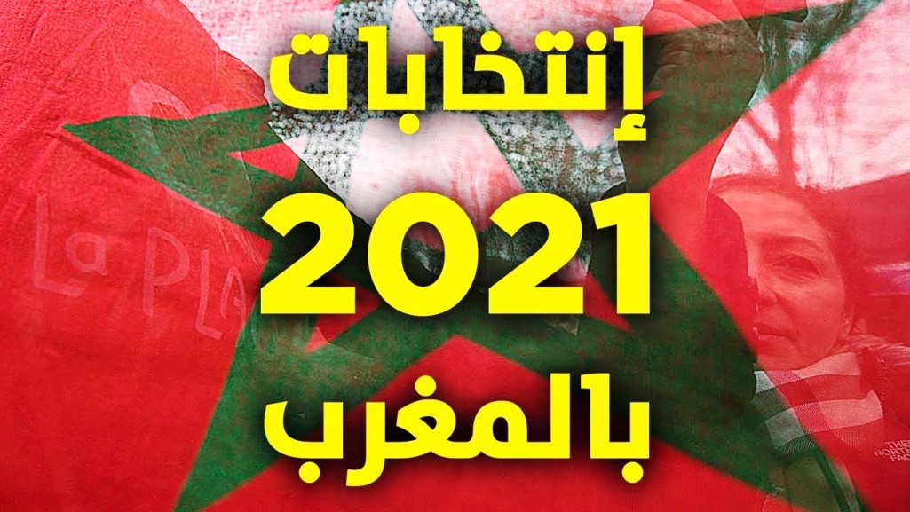 هذا هو تاريخ إجراء الإنتخابات المقبلة لسنة 2021