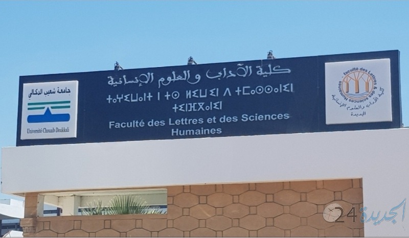 تجديد المكتب المحلي للنقابة الوطنية للتعليم العالي بكلية الآداب بالجديدة